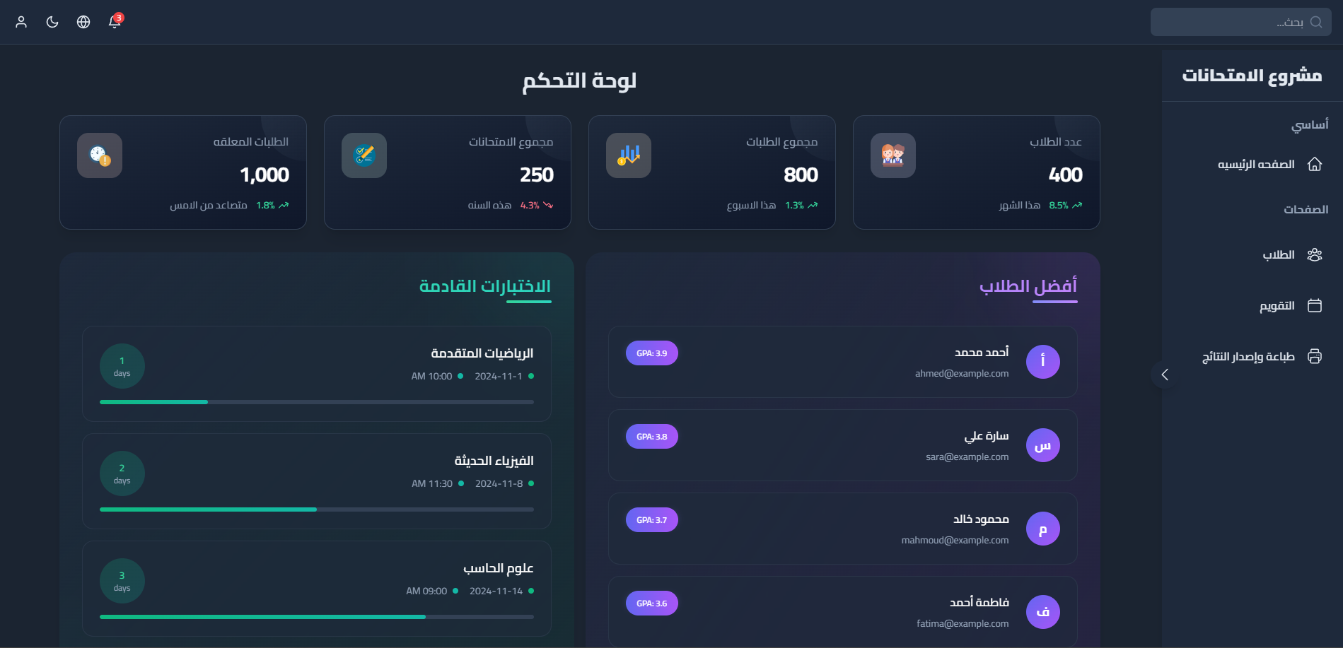 Exams Management Dashboard